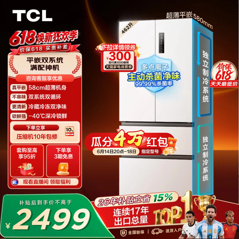 TCL 462升法式多门四开门冰箱超薄零嵌入双系统双净味家用一级