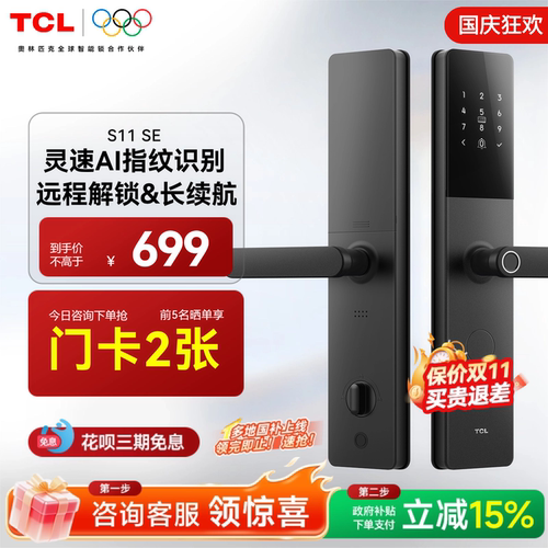 TCL指纹密码电子锁智能门锁S11SE