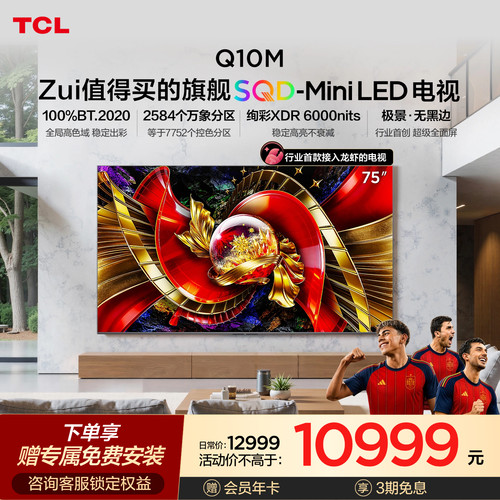 TCL75Q10M极景SQD-MiniLED