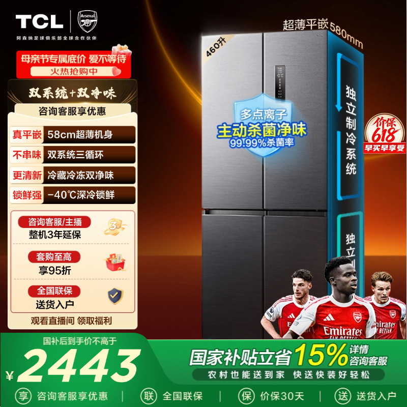 TCL大无界460升T9 Pro十字四开门冰箱超薄零嵌入式双系统大容量