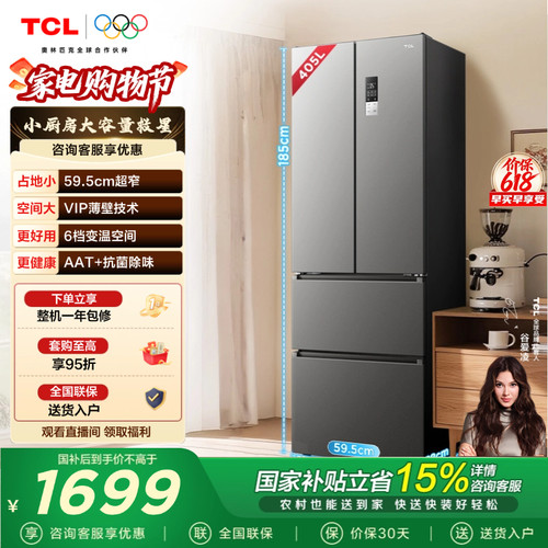 TCL405升超窄小户型法式冰箱