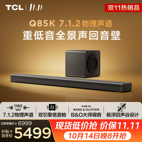 TCLQ85K重低音全景声回音壁