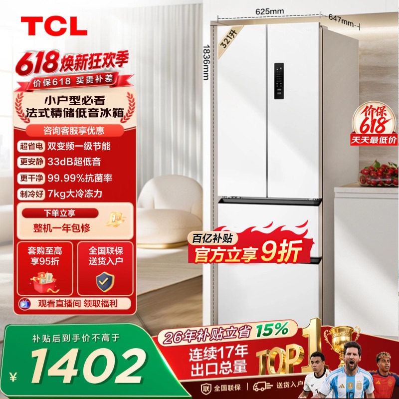 TCL 321升法式多门四开门冰箱一级能效低音小户型白色风冷小型