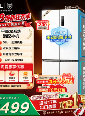 TCL大无界451升T9 Pro十字四开门冰箱58cm超薄零嵌入式双系统一级