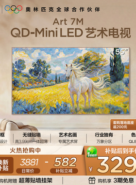 TCL艺术电视 55Art 7M 55英寸 QD-Mini LED 壁纸电视 贴墙超薄tcl