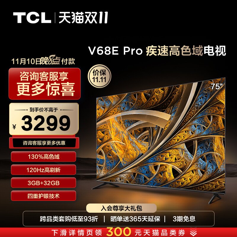 TCL 75V68E Pro高刷高色域4K超高清液晶电视机 正品官方旗舰店怎么看?