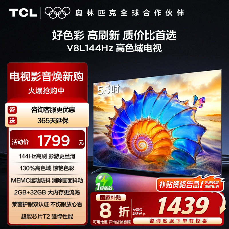 TCL55V8L120Hz高色域TCL电视