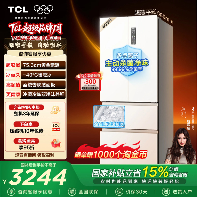 TCL冷布丁409升法式多门冰箱四开门超窄超薄小户型零嵌全自动制冰