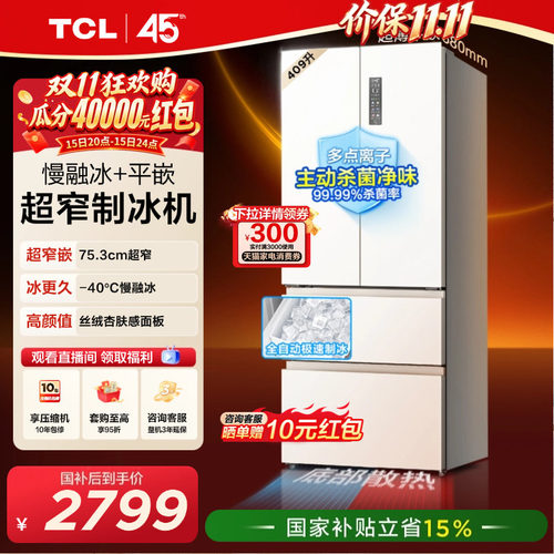 TCL冷布丁409升超窄超薄自动制冰
