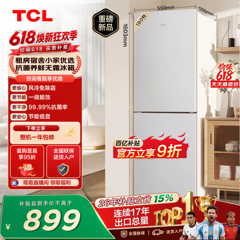 TCL 190升双门风冷无霜白色小冰箱租房宿舍一级能效家用小型出租