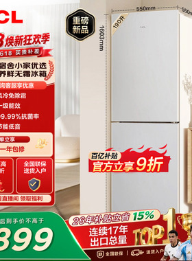 TCL 190升双门风冷无霜白色小冰箱租房宿舍一级能效家用小型出租