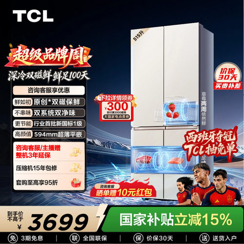 TCL双磁鲜515新一级双系统零嵌入