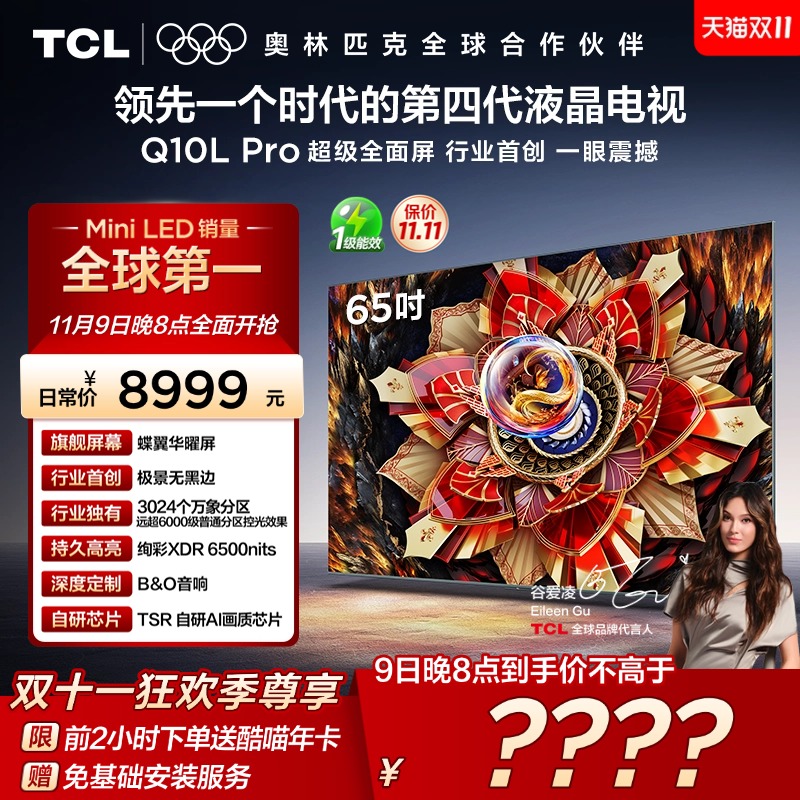 TCL65Q10LProQD-MiniLED电视