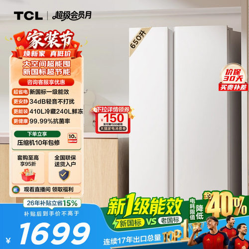 TCL650升大容量双循环风冷新1级