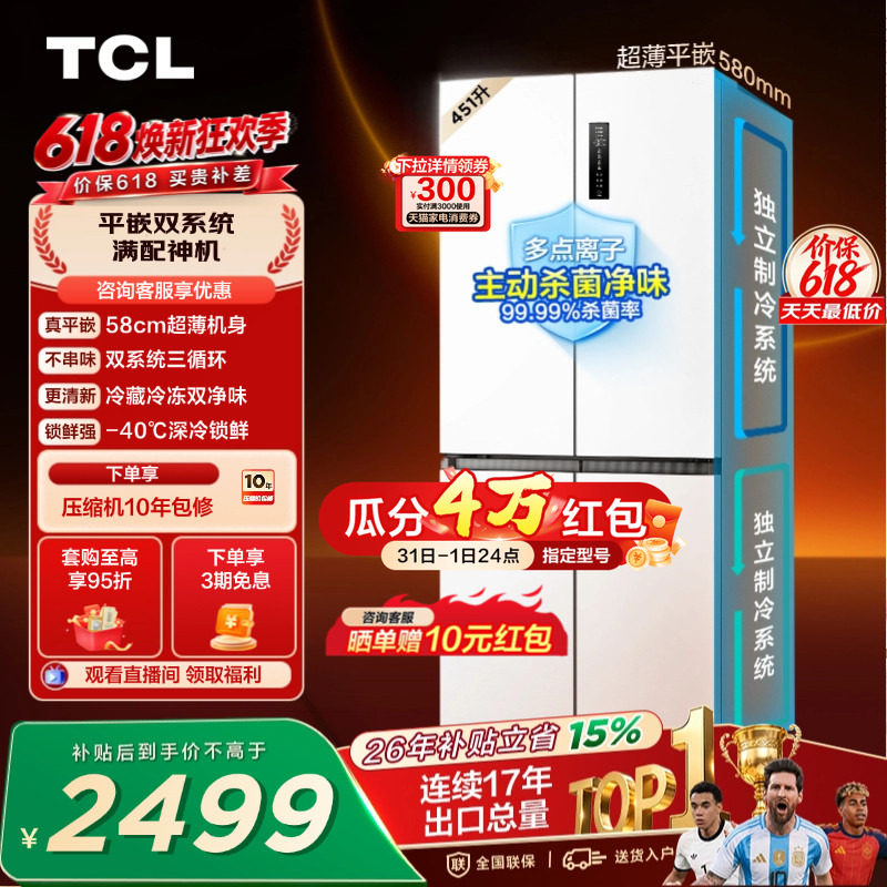 TCL大无界451升T9 Pro十字四开门冰箱58cm超薄零嵌入式双系统一级