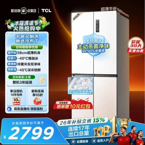 TCL冷布丁455升零嵌自动制冰慢融