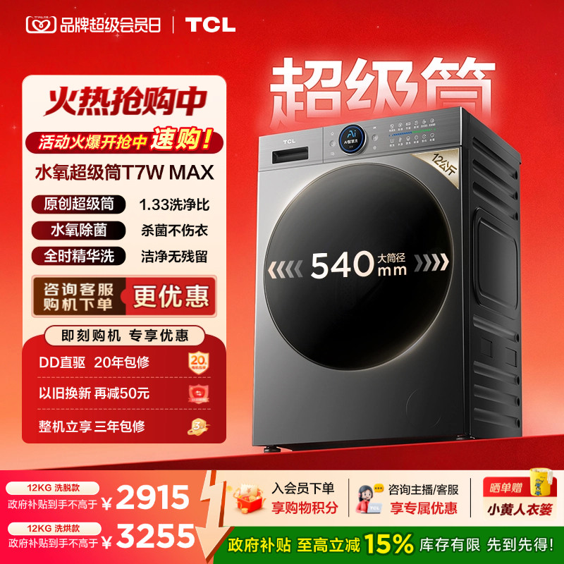 重磅新品|水氧超级筒TCL12KG图片