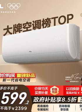 TCL空调 1.5匹挂机新一级冷暖卧室变频壁挂式家用空调净怡风