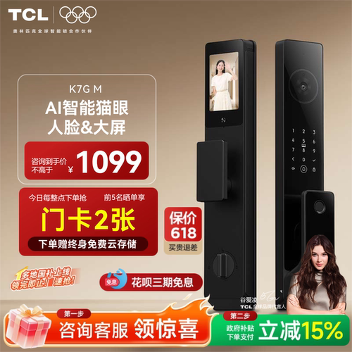TCL人脸哨兵监控猫眼智能锁K7GM