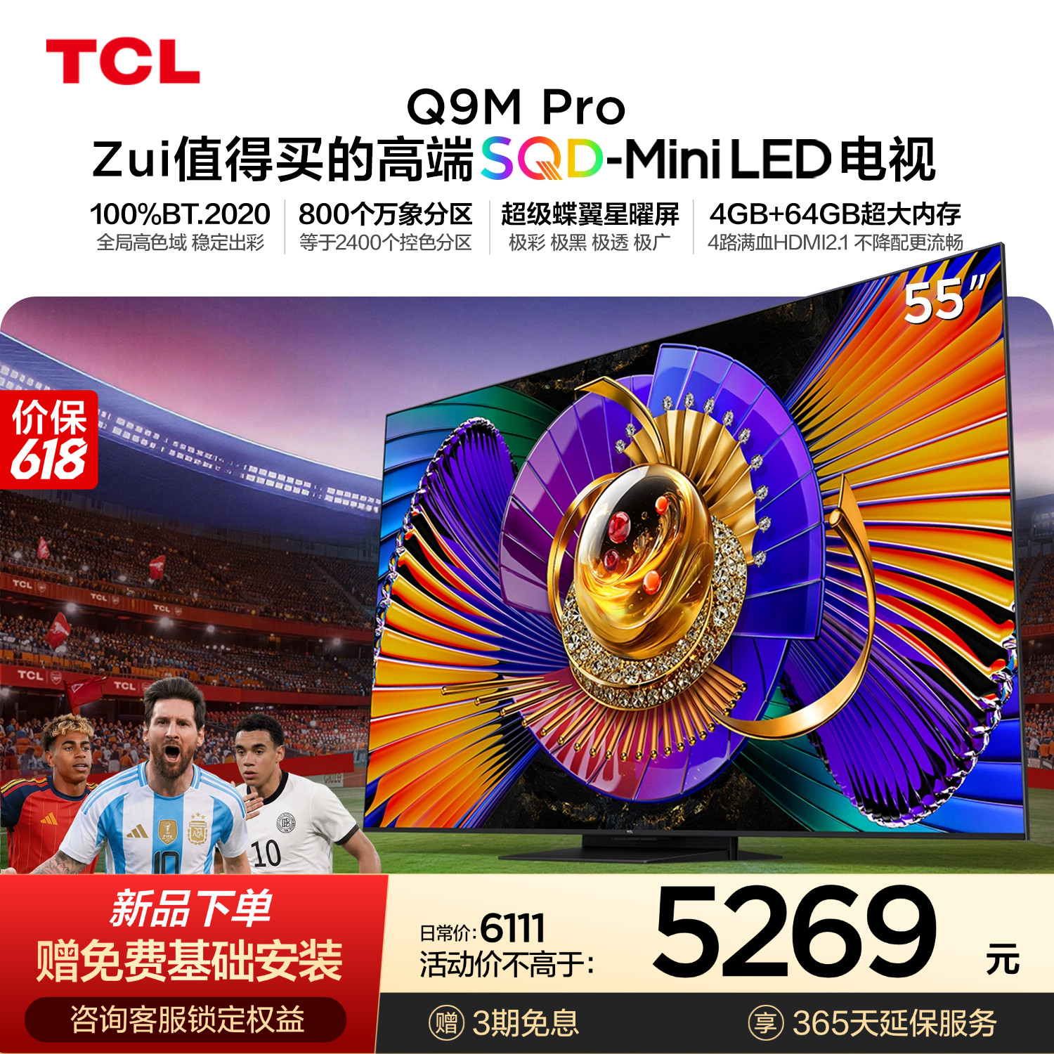 TCL电视 55Q9M Pro 55英寸 SQD-Mini LED 100%全局高色域 大内存