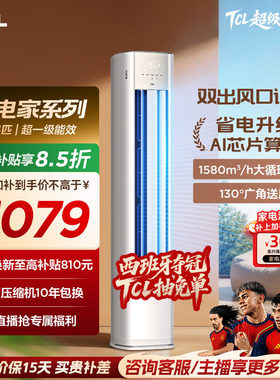 TCL空调省电家大3匹柜机新一级变频冷暖立式新品空调72RV