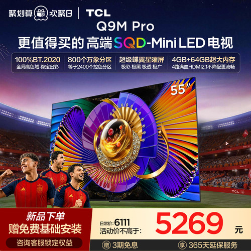 TCL55Q9MProSQD-MiniLED电视