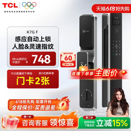 TCL人脸指纹智能锁K7GF自动上锁