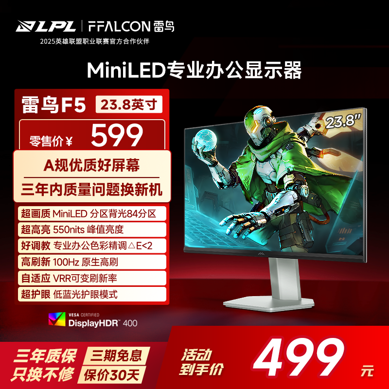 TCL雷鸟F5 23.8英寸100Hz高刷96%DCI-P3 HDR400护眼MiniLED显示器