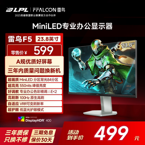 99%sRGB广色域、HDR400、MiniLED