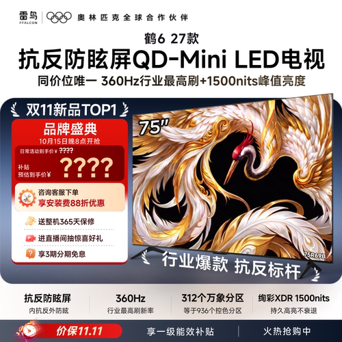 TCL雷鸟 75鹤6 27款抗反防眩屏超高刷QD-MiniLED电视机换新补贴85