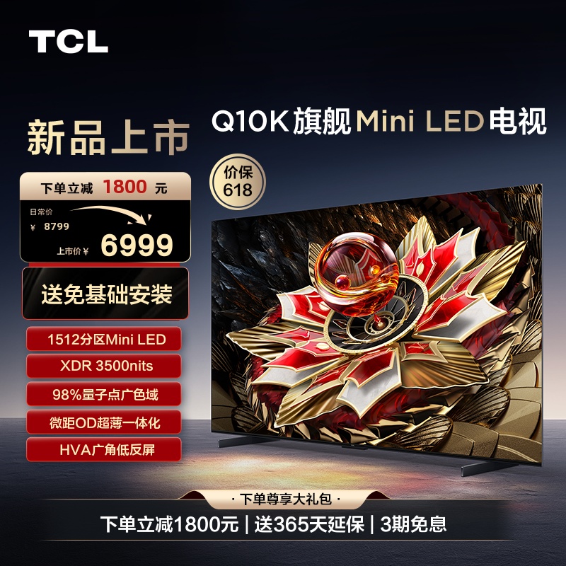 TCL65英寸MiniLED平板电视