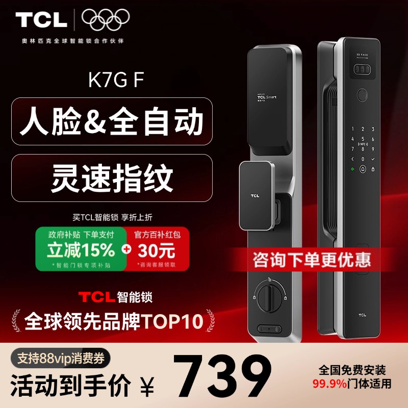 TCL智能门锁K7GF家用人脸识别智能锁指纹密码锁防盗入户门电子锁