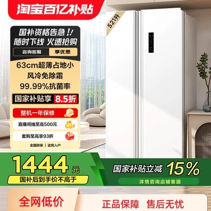 TCL 521升V5对开双开门大容量变频超薄机身风冷无霜家用电冰箱
