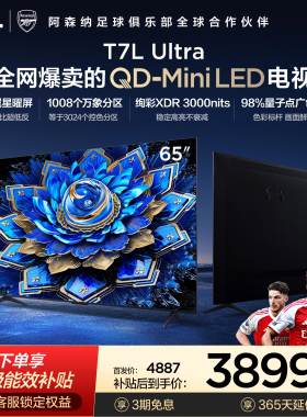 TCL电视 65T7L Ultra 65英寸 QD-MiniLED 超低反版 蝶翼星曜屏