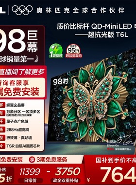 TCL电视 98T6L 98英寸 QD-Mini LED 万象分区 tcl超薄电视机100