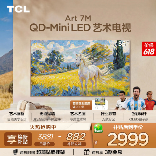 TCL55Art7M艺术电视