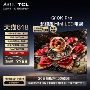 Mini 65英寸 Pro TCL电视 3024分区高清网络平板电视 65Q10K LED