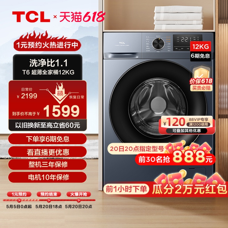 TCL12公斤变频家用大容量滚筒