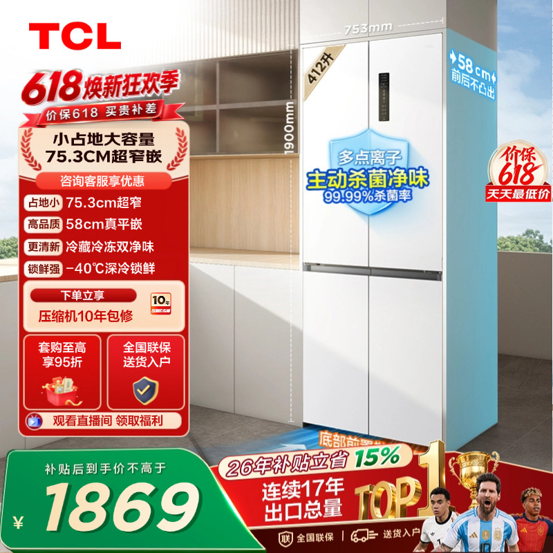 TCL 412升十字对开四开门电冰箱超窄超薄零嵌入精致小户型一级