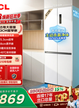 TCL 412升十字对开四开门电冰箱超窄超薄零嵌入精致小户型一级