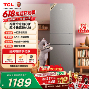 TCL喵小鲜258L一级变频三门冰箱