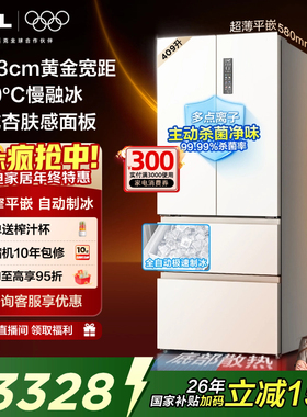 TCL冷布丁409升法式多门四开门电冰箱超薄小户型零嵌全自动制冰