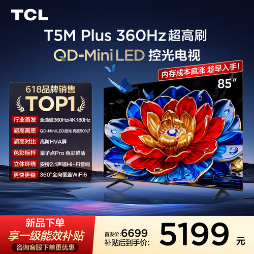 85T5MPlusQD-MiniLED控光电视