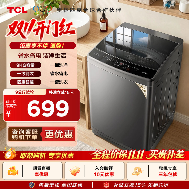 TCL 9KG波轮L2W全自动洗衣机小型宿舍租房家用抗菌除螨国家
