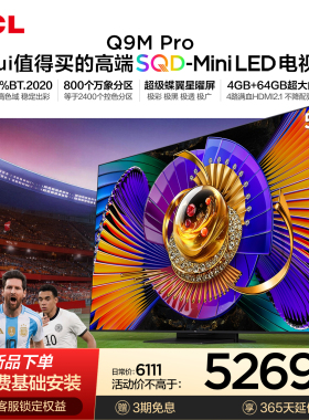 TCL电视 55Q9M Pro 55英寸 SQD-Mini LED 100%全局高色域 大内存