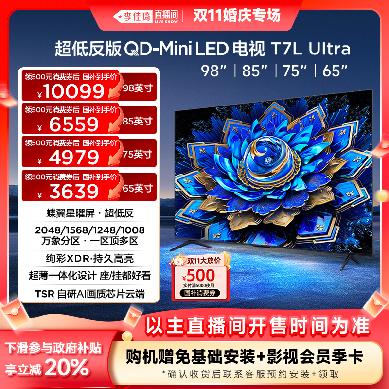 TCLT7LUltraQD-MiniLED电视