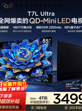TCL电视 55T7L Ultra 55英寸 QD-Mini LED 蝶翼星曜屏tcl电视官方