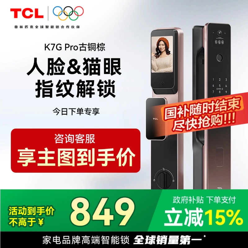 TCLK7GPro指纹锁远程解锁智能锁