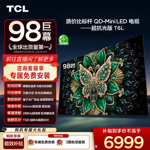 TCL98T6LQD-MiniLED电视