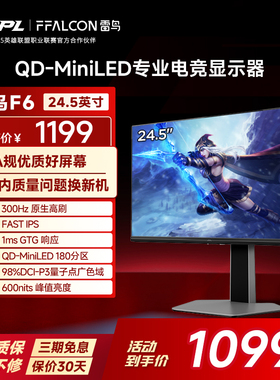 TCL雷鸟F6 24.5英寸Fast-IPS电竞300Hz超高刷1ms QDMiniLED显示器
